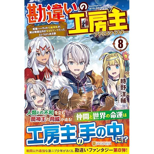 その他 SSS Amazon.co.jp: 勘違いの工房主: 英雄パーティの元雑用係が、実は