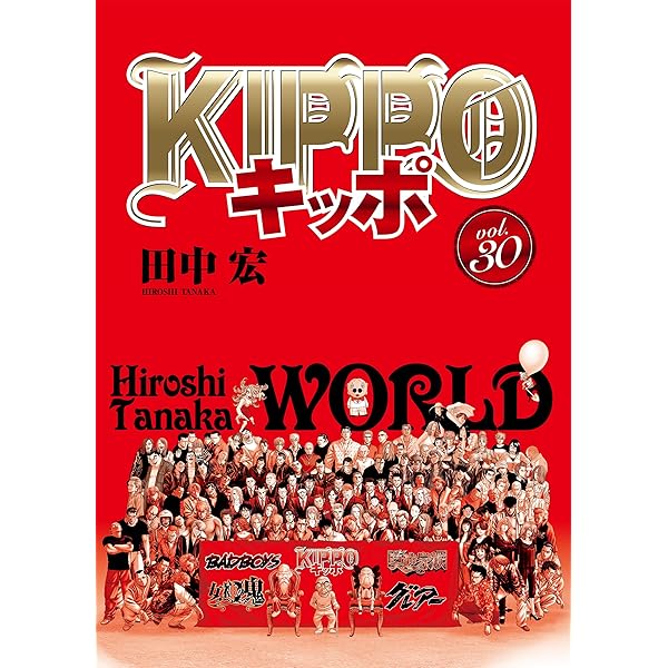 KIPPO (27) (ヤングキングコミックス) | 田中宏 | 青年マンガ | Kindle