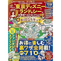 価格応相談 レア！超美品 東京ディズニーランド◆TODAY バラ売可 お得技シリーズ279】東京ディズニーランド＆シーお得技ベスト