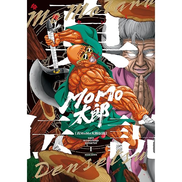 Amazon.co.jp: EXTREME日本昔話 壱 真•浦島太郎伝説 eBook : 偉流