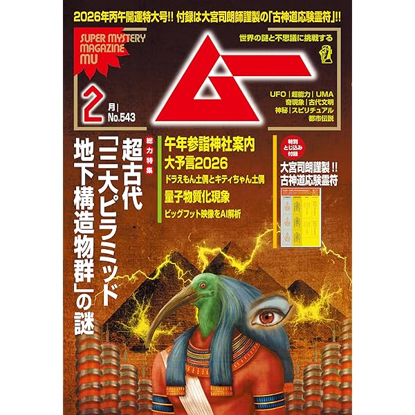 ムー 2024年4月号[雑誌] | ムー編集部 | 趣味・その他 | Kindleストア