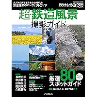 中井精也さん　写真集　2冊セット 20周年記念写真集「1日1鉄！2」の購入方法について | 鉄道写真