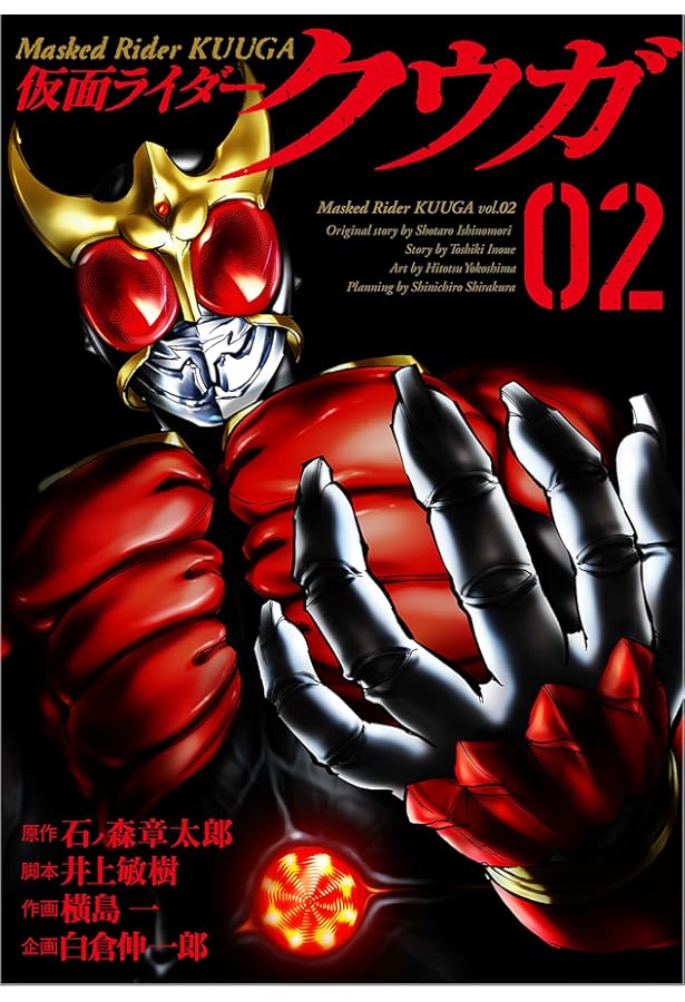 仮面ライダークウガ(4) (ヒーローズコミックス) | 石ノ森章太郎, 井上