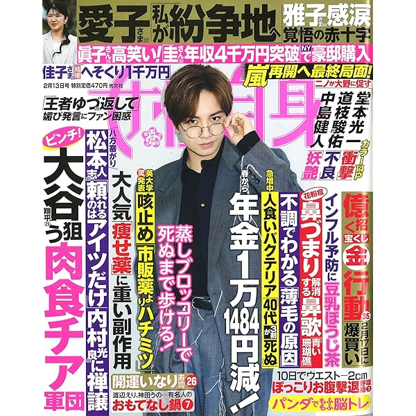 週刊女性自身 2024年 2/6 号 [雑誌] |本 | 通販 | Amazon