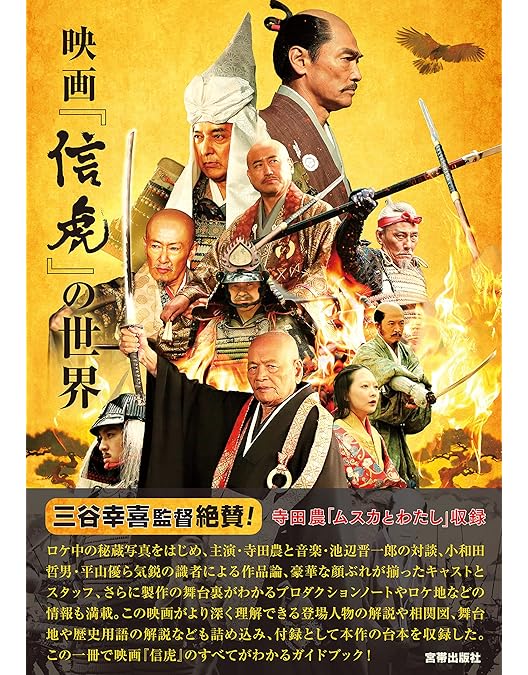 Amazon.co.jp: 『信虎』BD 豪華版 (2枚組) [Blu-Ray] : 寺田農, 谷村美