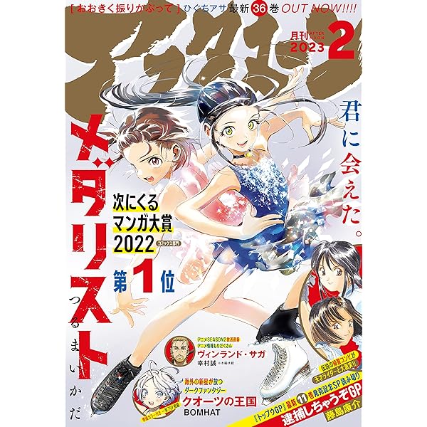 アフタヌーン 2023年 1年分 Amazon.co.jp: アフタヌーン 2023年1月号 [2022年11月25日発売] [雑誌