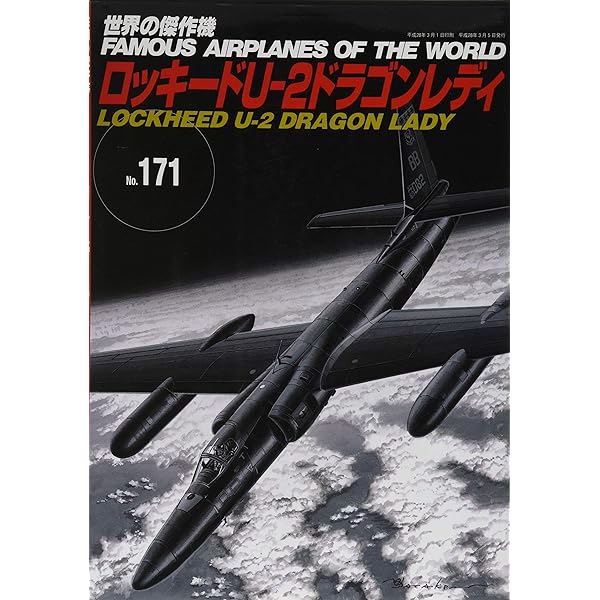 世界の傑作機 「SR-71 ブラックバード」 (No.100) |本 | 通販