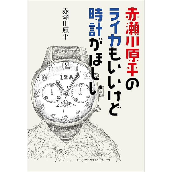 赤瀬川原平漫画大全 | 赤瀬川 原平 |本 | 通販 | Amazon