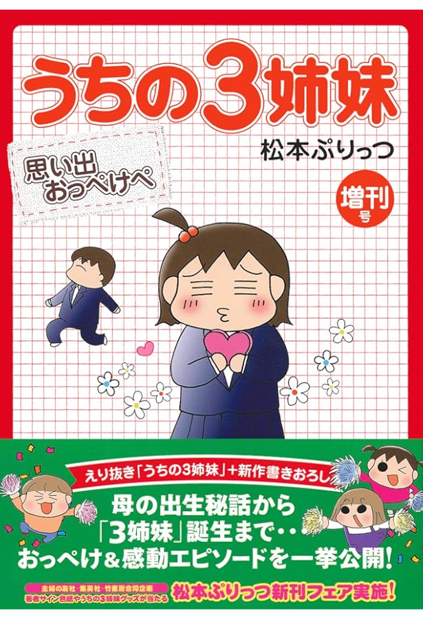 うちの3姉妹 特別編 ハワイでおっぺけぺ | 松本 ぷりっつ |本 | 通販
