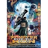 Amazon ロード オブ モンスターズ 地上最大の決戦 Dvd 映画