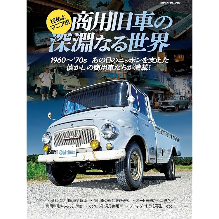 Amazon.co.jp: 激レア車コレクション 3（ヤエスメディアムック946