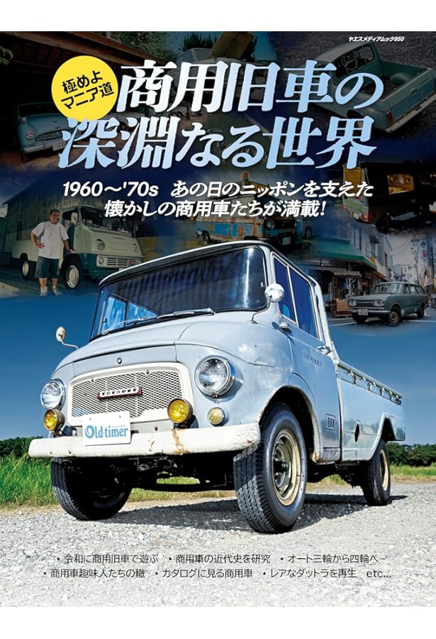 Amazon.co.jp: 激レア車コレクション 知られざる幻の名車たち（ヤエス