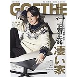 GOETHE(ゲーテ) 2019年 12 月号 [雑誌]