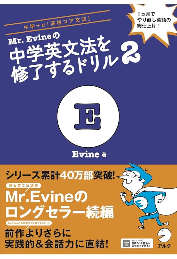 動画でわかる! Mr. Evineの中学英文法を修了するドリル () | Evine |本