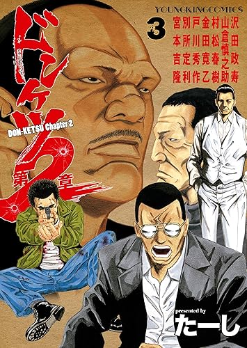 Dl Rar ドンケツ第2章 3 ヤングキングコミックス Dlpark