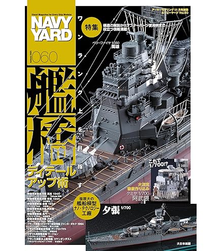 Amazon | ファインモールド 1/350 日本海軍 駆逐艦 綾波 プラモデル