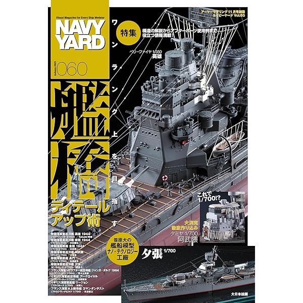 Amazon.co.jp: 「艦これ」ピクトリアルモデリングガイド 大和編: 『艦