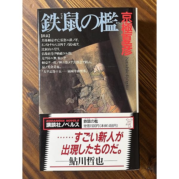 狂骨の夢 Amazon.co.jp: 狂骨の夢 : 京極 夏彦: Japanese Books