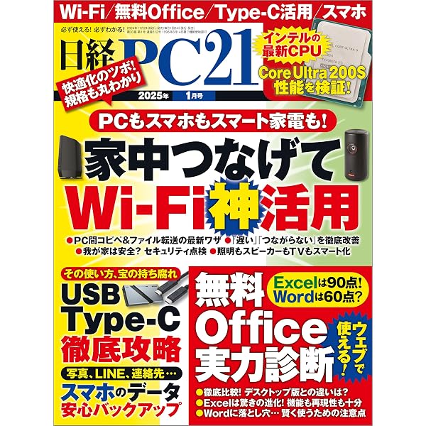 Amazon.co.jp: 日経PC21（ピーシーニジュウイチ） 2024年11月号 [雑誌