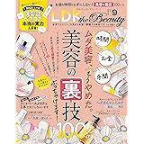 LDK the Beauty (エル・ディー・ケー ザ ビューティー)2021年9月号 [雑誌]