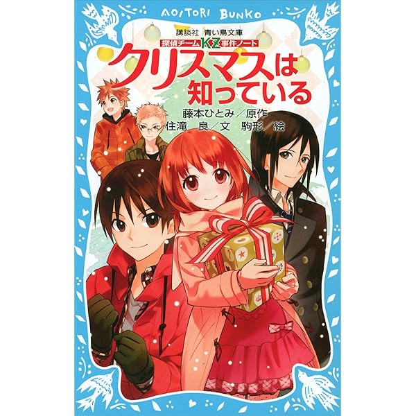 事件ノートシリーズ 37巻 探偵チームKZ事件ノート 裏庭は知っている (講談社青い鳥文庫