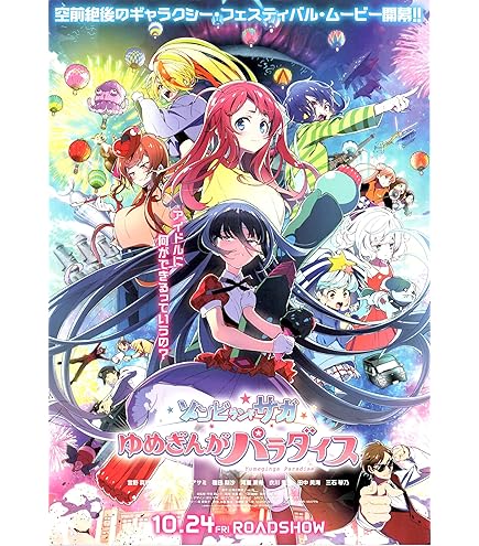 Amazon.co.jp: ゾンビランドサガ ポスター : ホーム＆キッチン