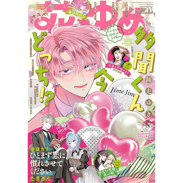 多聞くん今どっち！？ 神ファンサ小冊子付き特装版 5 (花とゆめ