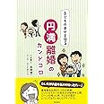 子どもの幸せを守る 円満離婚のカンドコロ