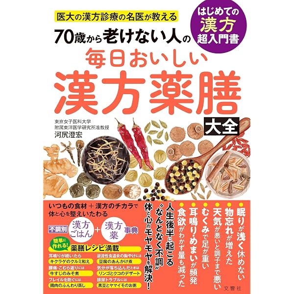 Amazon.co.jp: [現代語訳]和語本草綱目 抄訳 : 岡本一抱, 千福貞博: 本