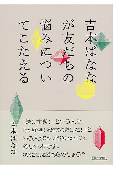 ごはんのことばかり100話とちょっと よしもとばなな著 99 以上節約