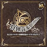 モンスターハンター10周年記念オーケストラコンサート~狩猟音楽祭2014~