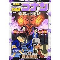 Amazon.co.jp: 劇場版 名探偵コナン―時計じかけの摩天楼 (少年