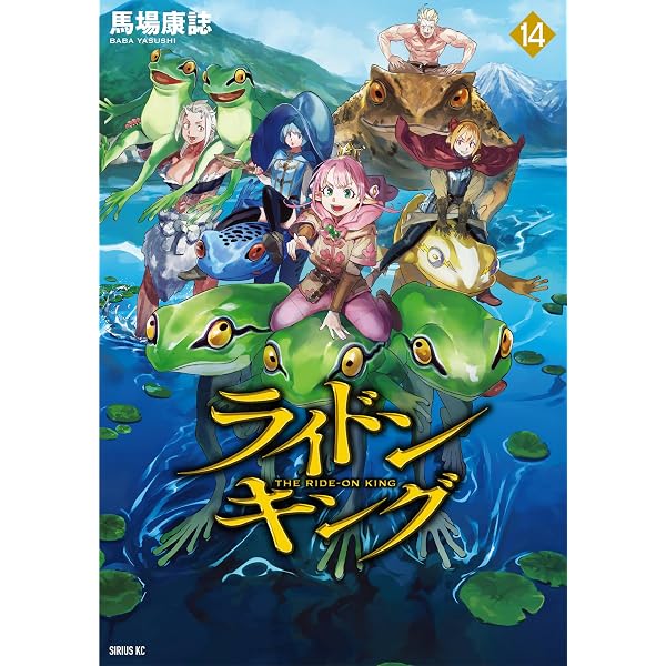Amazon.co.jp: ライドンキング（16） (シリウスコミックス) eBook
