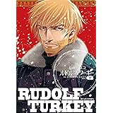 ルドルフ・ターキー 6巻 (HARTA COMIX)