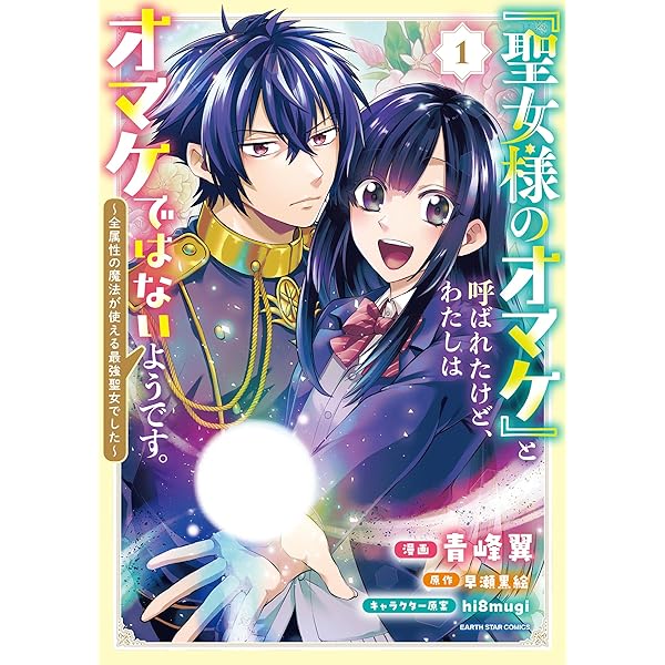 お気楽令嬢は、婚約破棄にほくそ笑む2 (ブリーゼコミックス