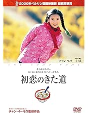 Amazon.co.jp: サンザシの樹の下で [DVD] : チョウ・ドンユィ