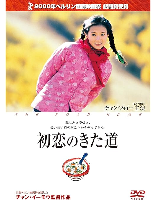 サンザシの樹の下で('10中国) blu-ray Amazon.co.jp: サンザシの樹の下で Blu-ray : チョウ・ドンユィ