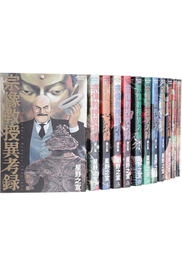 宗像教授異考録15冊セット 宗像教授異考録 1-15巻（全巻）＋宗像教授伝奇考1-6