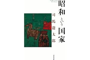 「昭和」という国家