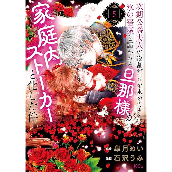 転生聖女と神官はまだ愛を知らない 6 転生聖女と神官はまだ愛を知らない - 貝原しじみ | ヤンチャン