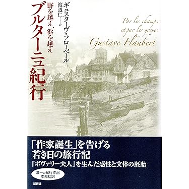 フローベール全集 8-10 セット フローベール全集 8-10 セット フロー