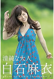 Amazon.co.jp: YUI ARAGAKI NYLON JAPAN ARCHIVE BOOK 2010-2019