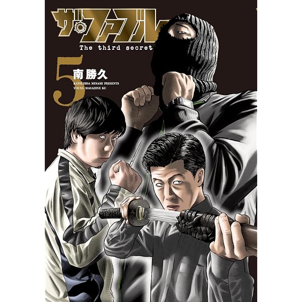 Amazon.co.jp: ザ・ファブル The third secret（4