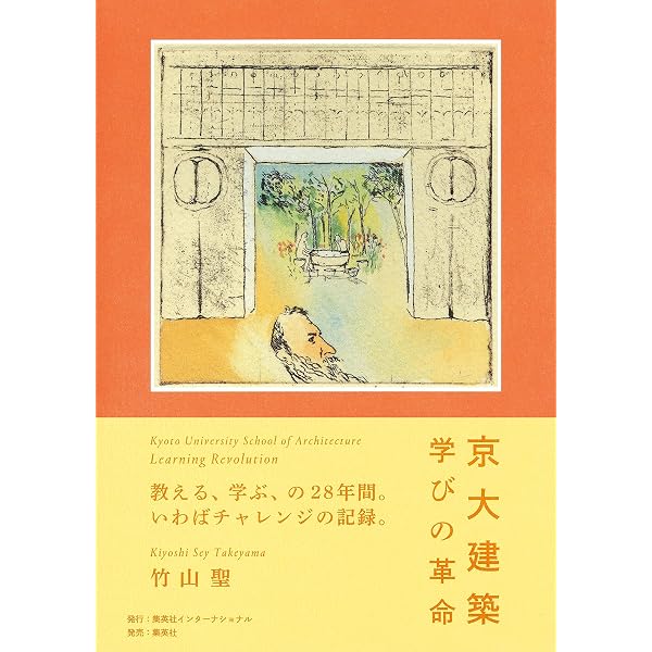 庭 のびやかな建築の思考 | 竹山聖, 京都大学竹山研究室 |本 | 通販