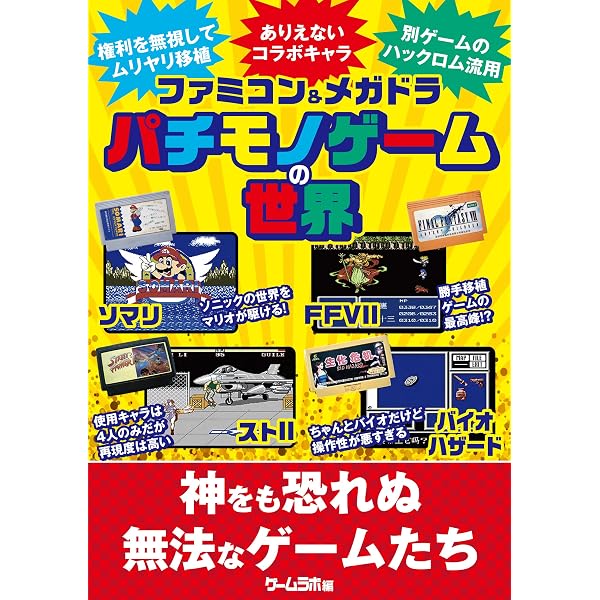 Amazon.co.jp: ゲームラボ印のレトロゲーム語り［全集］【合本】4冊