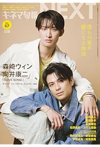 SODA 2025年11月号(表紙:森崎ウィン×向井康二（Snow Man）) | ぴあ |本