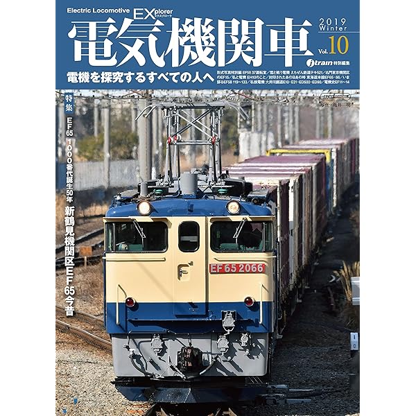 電気機関車　Vol.1(上下) 電気機関車EX vol．21（2021 Aut - 紀伊國屋書店ウェブ