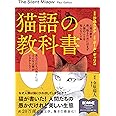 猫語の教科書 (KADOKAWA MASTERPIECE COMICS)