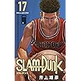 SLAM DUNK 新装再編版 17 (愛蔵版コミックス)