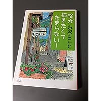 永沢まこと「ゴッホの世界を描く」オリジナルリトグラフ3枚組 限定200